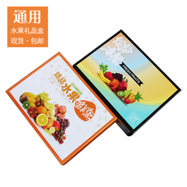 Fresh fruit packaging box 3 - 10 pounds of ribbon general large gift box apple kiwi boutique color carton