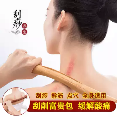A full-body universal scraping stick rolling stick stick massage body home beauty salon Meridian abdomen dry stick tendon