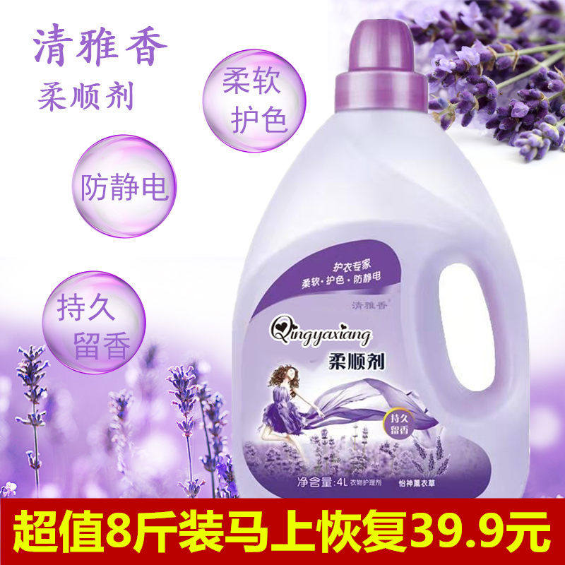 Clothing softener fragrance laundry care liquid 4L bottled anti-static lavender fragrance lasting family pack 8 pounds