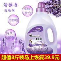 Clothing softener fragrance laundry care liquid 4L bottle anti-static lavender fragrance long-lasting family pack 8 kg