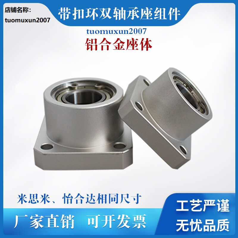 Bfp13 Bearing Seat Assembly Basb Square Flange Aluminum Alloy Bgsb with Circlip Buckle Double Bearing Holder