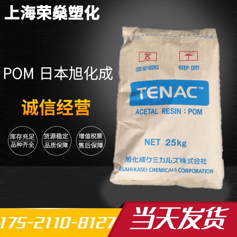 POM Japan Xuehua into 4520 injection moulding grade abrasion resistant high flow universal medium viscosity car part