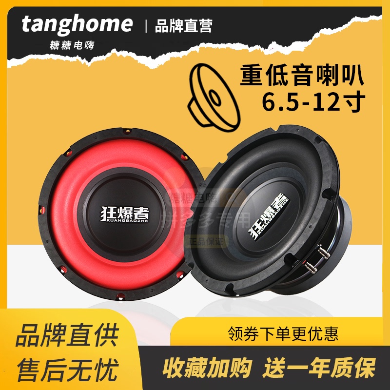 Heavy Bass Speaker 6.5 Long Stroke 8-Inch 10inch 12inch Car Subwoofer Speaker Home Audio Bass Speaker Heavy Bass Speaker 6.5 Long Stroke 8-Inch 10inch 12inch Car Subwoofer Speaker Home Audio Bass Speaker