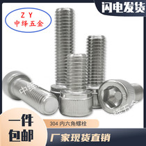 M4M5M6M8 304 stainless steel hexagon socket head screw Cup head hexagon screw