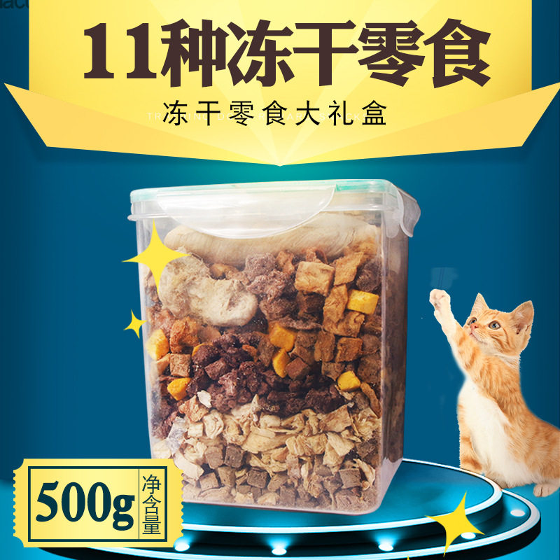 Eleven meat dry mixed gift box 500g dog cat snack such as freeze - dried chicken and duck beef liver salmon