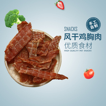 Air-dried Meat Dried Chicken Breast pooch Grilled Tooth Snacks Universal Pet Meat Strips of Tooth Meat Slices Kitty Blush