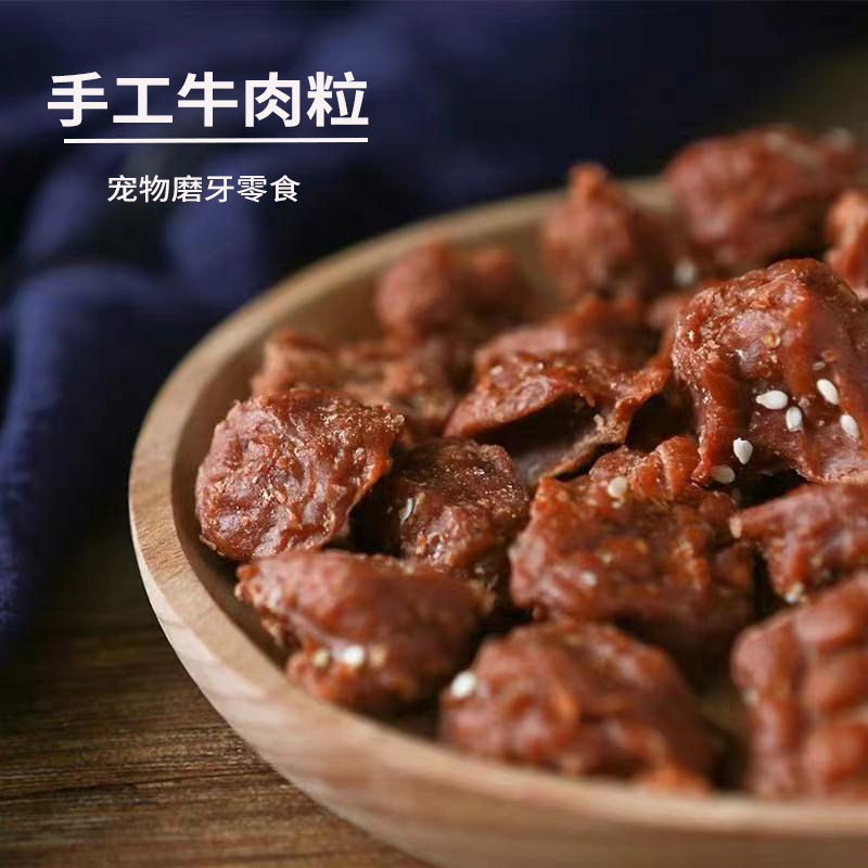 Pet beef grains 500G pure meat pure handmade salt-free large-grain dog and cat general molar snacks