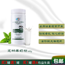 Goat Milk Powder 400G Dog Cat Universal Puppies Adult Dogs Young Cats Into Cat Nutrition Nourishing Pet Formula Milk Powder