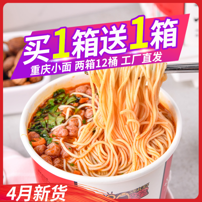 Net Red Chongqing Small Noodle Bucket Loaded non-fried Boiled Noodles Food Instant Food Ready-to-eat Dormitory Foam Noodle Bucket FULL BOX