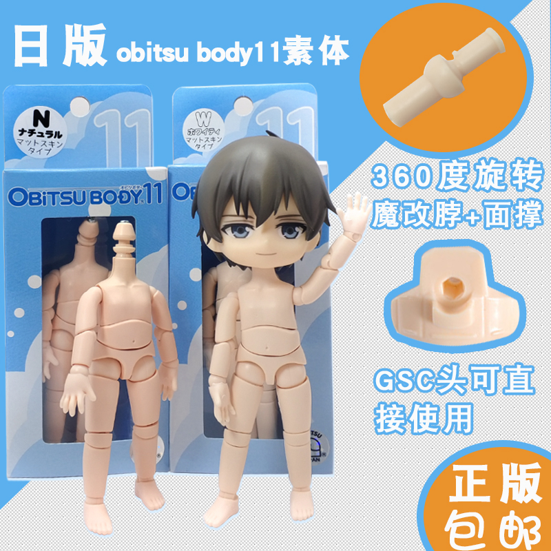 Spot Japan genuine Obitsu clay human body OB11 joint movable head body with white muscle general muscle