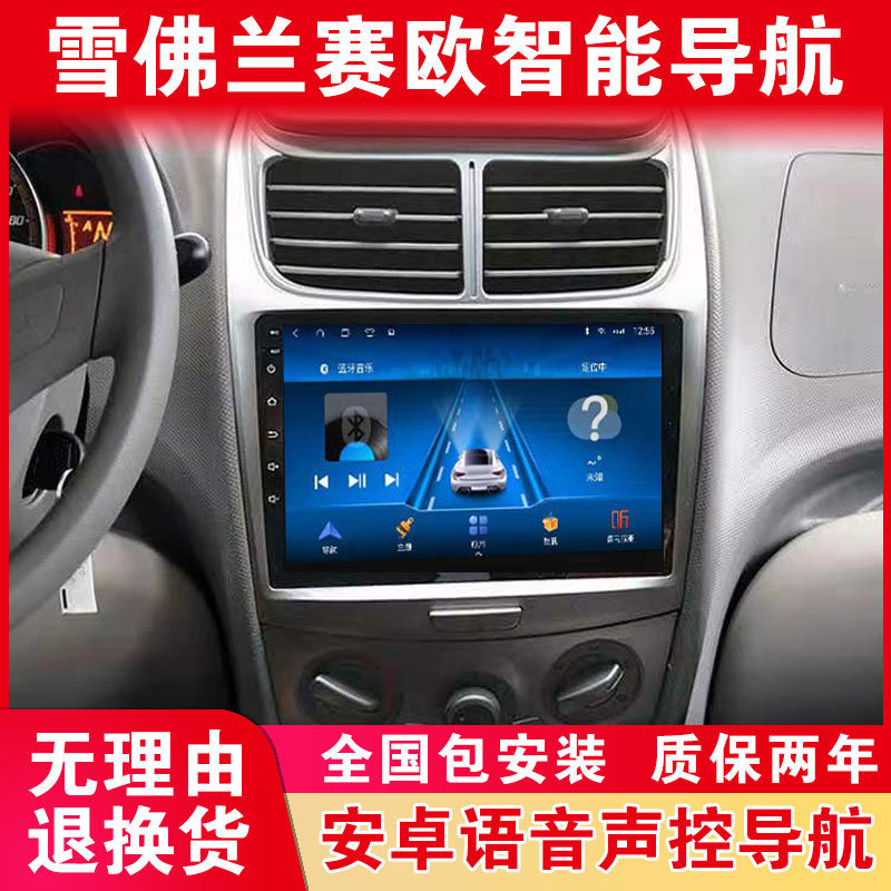 Chevrolet new and old Sail 3 Sail 2 original large-screen central control display car navigation reversing imageAll