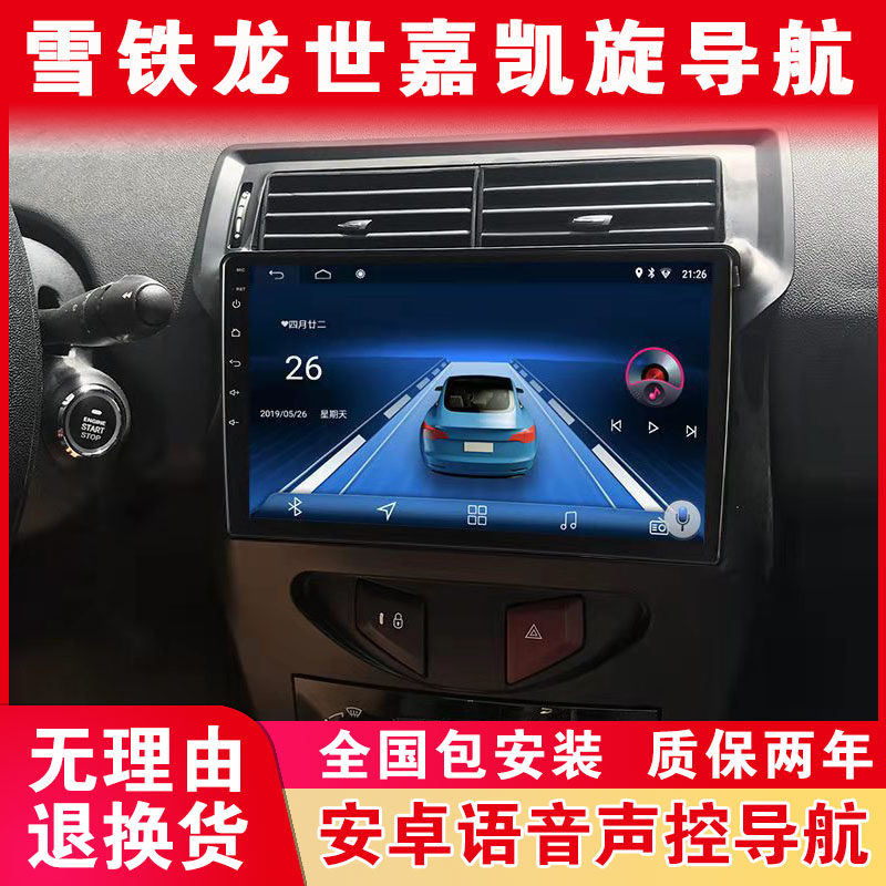 Suitable for Citroen Sega Triumph car satellite navigation central control large-screen display reversing image All