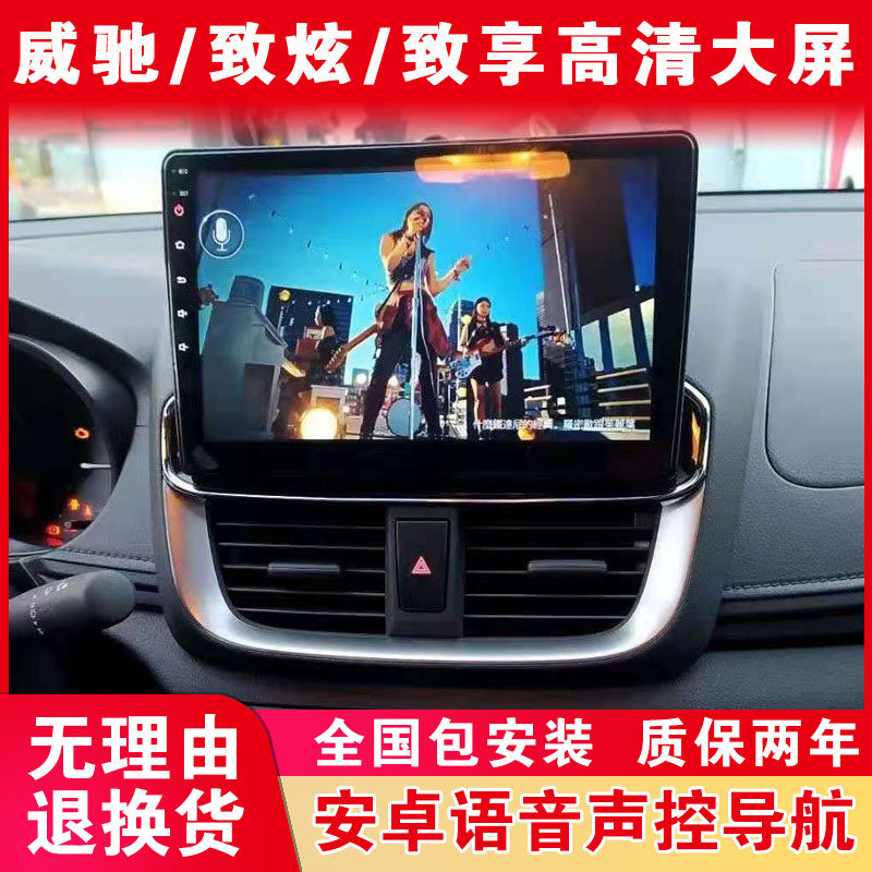 Suitable for Toyota Vios FS Zhixuan X Zhixiang car navigation central control display reversing image all-in-one machine
