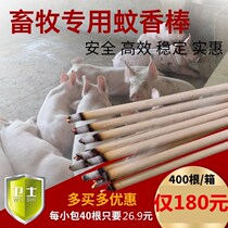 Livestock Mosquito Repellent Pig Farm With Mosquito-Repellent Incense Farm For Flies Long Mosquito-Repellent Ayeal Herb Beast With Mosquito-killing Stick Special Effects