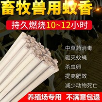 Mosquito Repellent Outdoor Field Mosquito Killer Mosquito Repellent Outdoor Garden Insect Repellent Fishing indoor mosquito repellent Livestock Agrass Bar