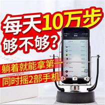 Shake-up mobile phone automatic charging shake remote walker small number counting rocking number of vibration students use a
