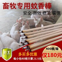 Livestock to increase mosquito prevention 12 hours Agrass livestock mosquito repellent Cockroach Fly Mosquito fly Fly Pig bar Herbal Herbal Herbal Hercules