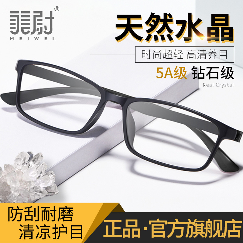Natural Pure Crystal Stone Lenses High-Definition Reading Glasses for Men and Women Brand Glass High-End Genuine Non-Prescription Reading Glasses Natural Pure Crystal Stone Lenses High-Definition Reading Glasses for Men and Women Brand Glass High-End Genuine Non-Prescription Reading Glasses