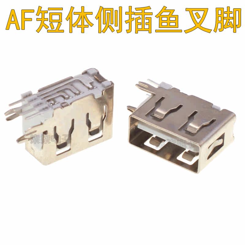 USB2 0 female seat AF type side plug 90 degree short body 10 0mm curved needle USB female seat connector interface plug