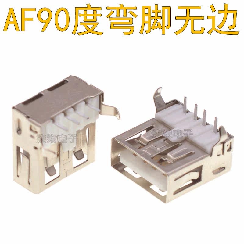 AF bent foot 90 degrees USB plug connector flat opening no side covered mother seat A type A mother mouth USB2 0 copper