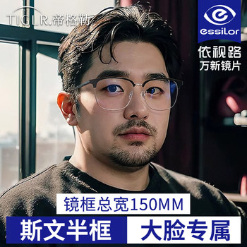 Large Frame Half-Rim Glasses for Men, Suitable for Prescription Lenses, Stylish and Handsome, Specially Designed for Large Faces, Blue Light Blocking Eyeglass Frames