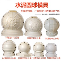 European component GRC Cement Circle Round Road Mould Fengshui Ball Mould Concrete Ball Pier