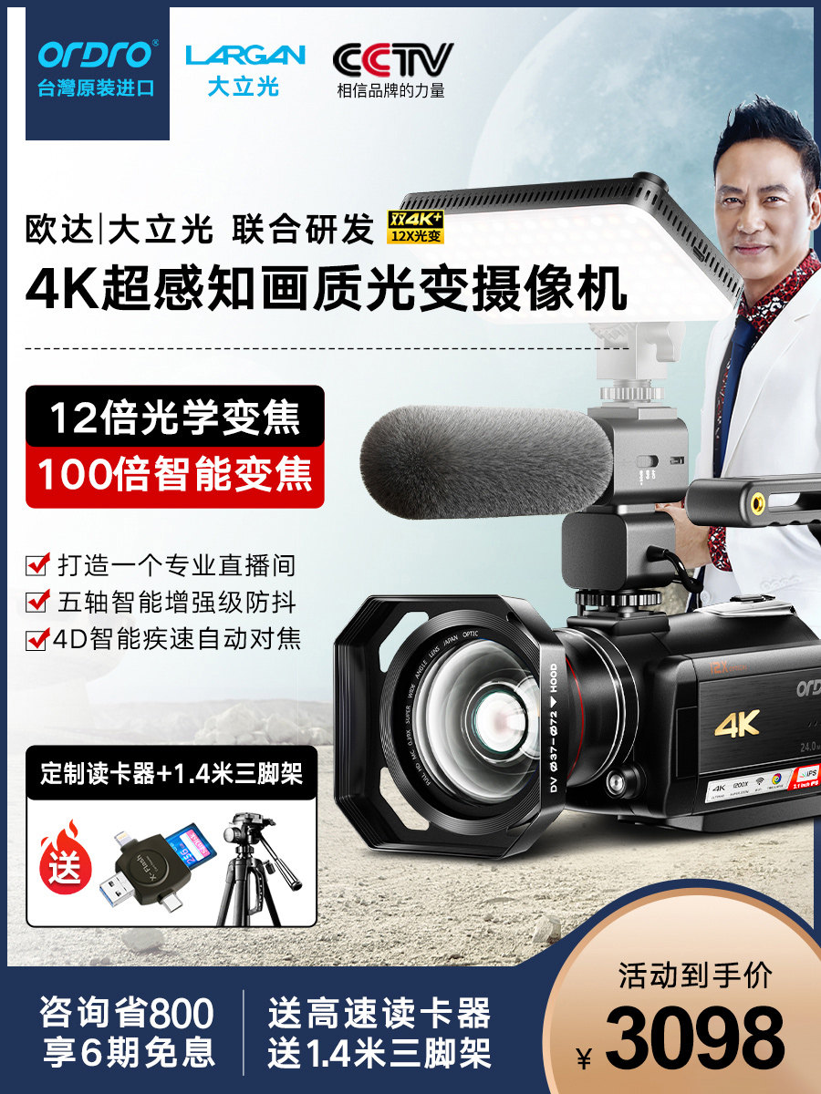 Taiwan Ouda AC5 camera 4K HD professional Taobao live dv camera 12X light change vlog home