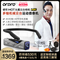  Taiwan Oudarui eye MOT HD head-mounted PTZ camera 4K sports camera PTZ stabilization vlog wonderful shot