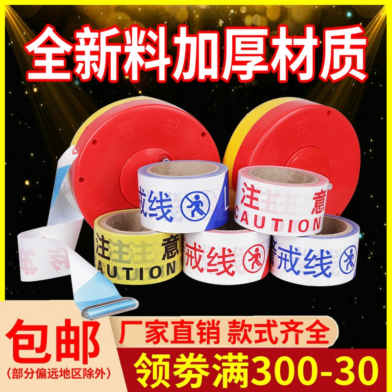 Thickened 100m disc canvas warning isolation line warning belt 50m safety construction warning belt telescopic isolation belt