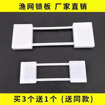 Fishing net lock plate plastic lock plate fishing net lock plate screen lock plate size lock plate fishing gear lock plate fishing net lock plate