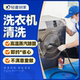 Qingxi Home, washing machine cleaning, door-to-door housekeeping, deep cleaning, sterilization and disinfection, no disassembly and washing of home appliances service