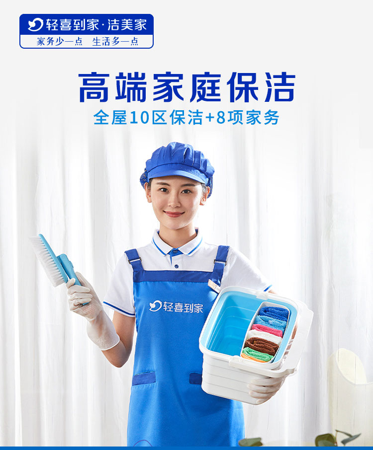 轻喜到家 全自营 保洁服务 4小时/次*3次 天猫优惠券折后￥449起（￥549-100）