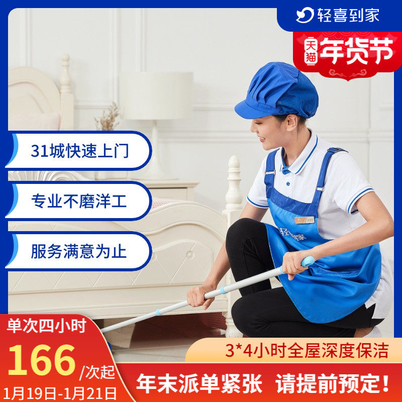Qingxi home Beijing domestic cleaning 3 times 4 hours domestic cleaning service cleaning family on-site hourly workers
