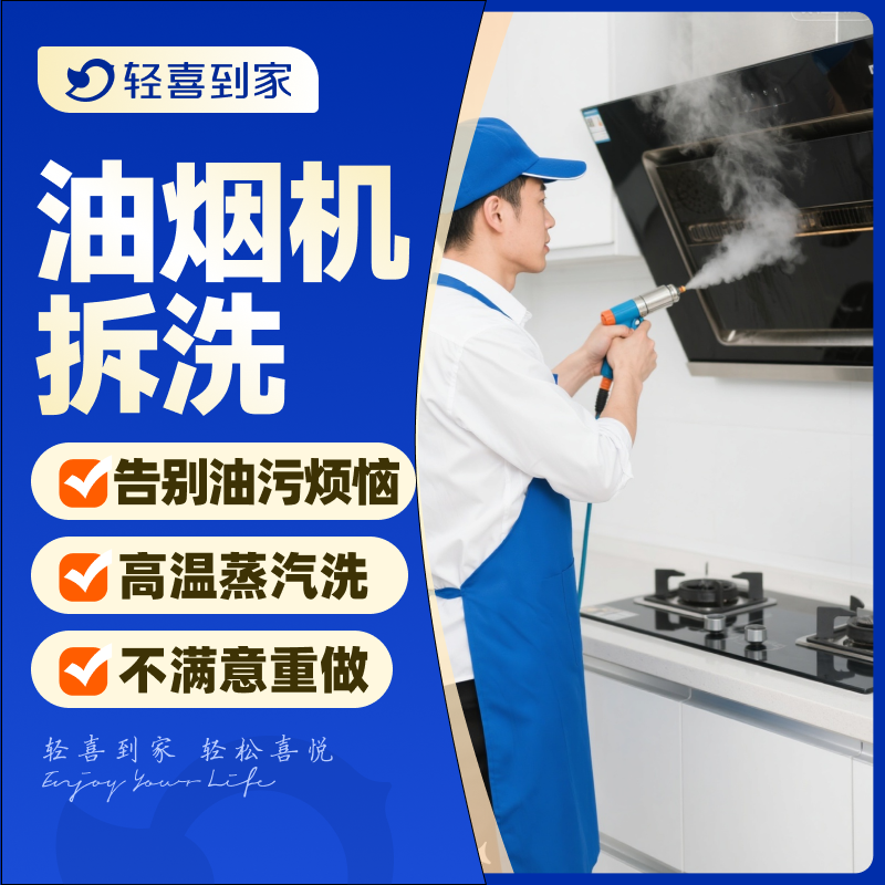 Qingxi Home range hood cleaning service, oil removal, sterilization and disinfection, home appliance cleaning, range hood disassembly and washing