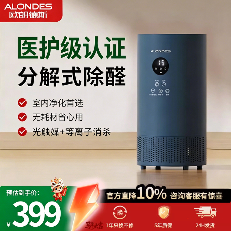Oulandes Formaldehyde Removal Air Purifier for Home Use, Photocatalytic Plasma Sterilization Device, Formaldehyde Removal Instrument C2Plus