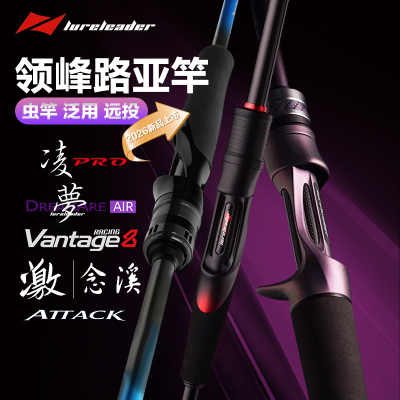 26 Models of Lingfeng Dream Air/Ji/Yi/Lingshi Pro/V8 Nianxi Atak General-Purpose Long-Range Casting Rod, Micro Lure Rod