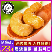 New charcoal roasted cashew nuts Original bulk 300g small package Vietnamese nuts fried goods Casual snacks Daily dried fruit kernels