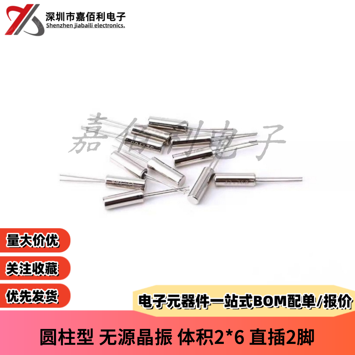 圆柱型无源晶振：2x6毫米间的精确时钟魔法