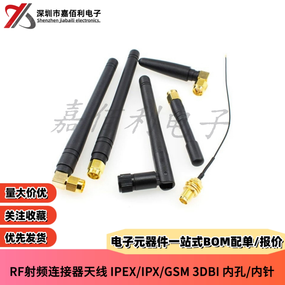 RF射频连接器天线 SMA天线 GSM胶棒 3DBI 内孔/内针 四频增益