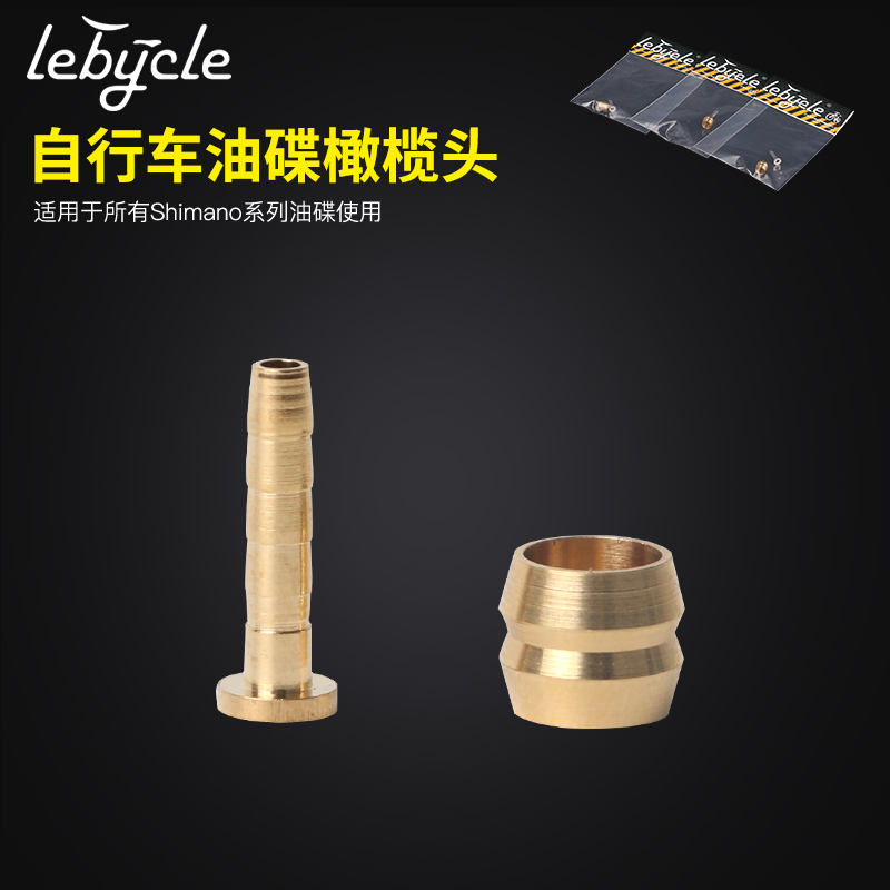 Le Baike general shimano brake cut pipe joint oil needle olive sleeve BH90 BH59 copper head seal