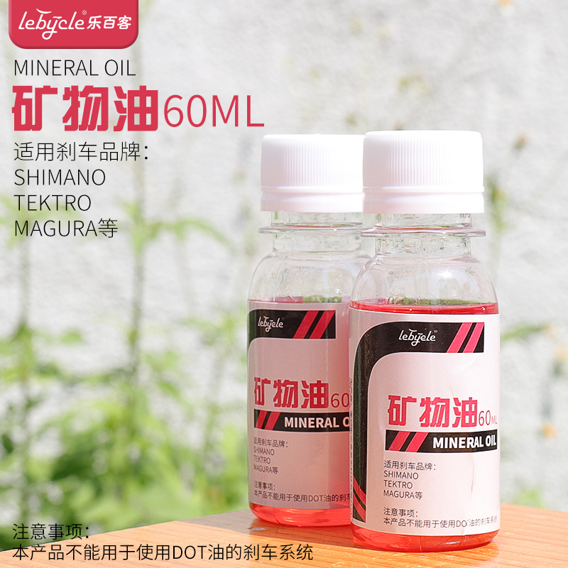 Lebaike bicycle mineral oil brake oil Universal Shimano Shimano Magura oil brake oil change oil injection