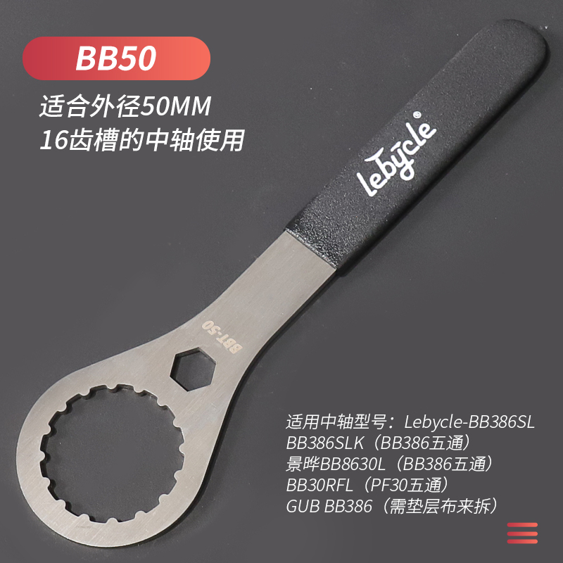 Bb50 Split Lock Shaft WrenchLe Bai passenger Bicycle one Central axis Dental disc Wrench disassemble install tool currency Shimano shimano  GXP