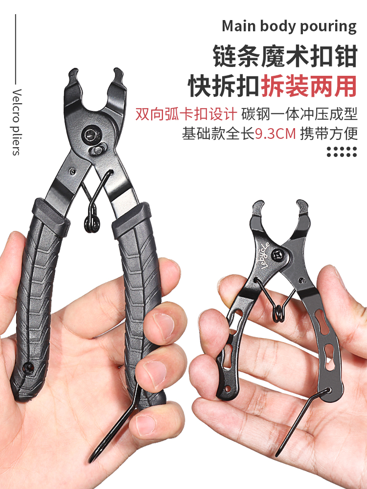 Le Baike chain Magic buckle pliers Quick release live snap chain interceptor Bicycle chain removal and installation tool