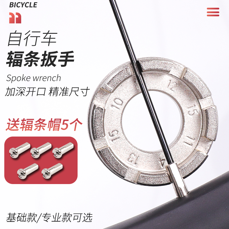 LeBaike Bicycle Spoke Wrench Rim Braiding Tool Wheel Spoke Fastening Wire Correction Repair Fittings