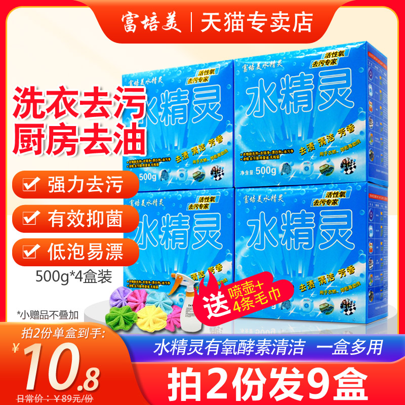 Fupemery water genie enzyme lotion TV shopping washing powder multifunction Go to oil stain Jasmine 4 boxes x500g