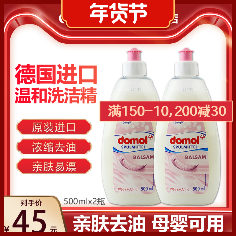 2 bottles of domol mild formula tableware detergent concentrated dishwashing liquid detergent imported from Germany