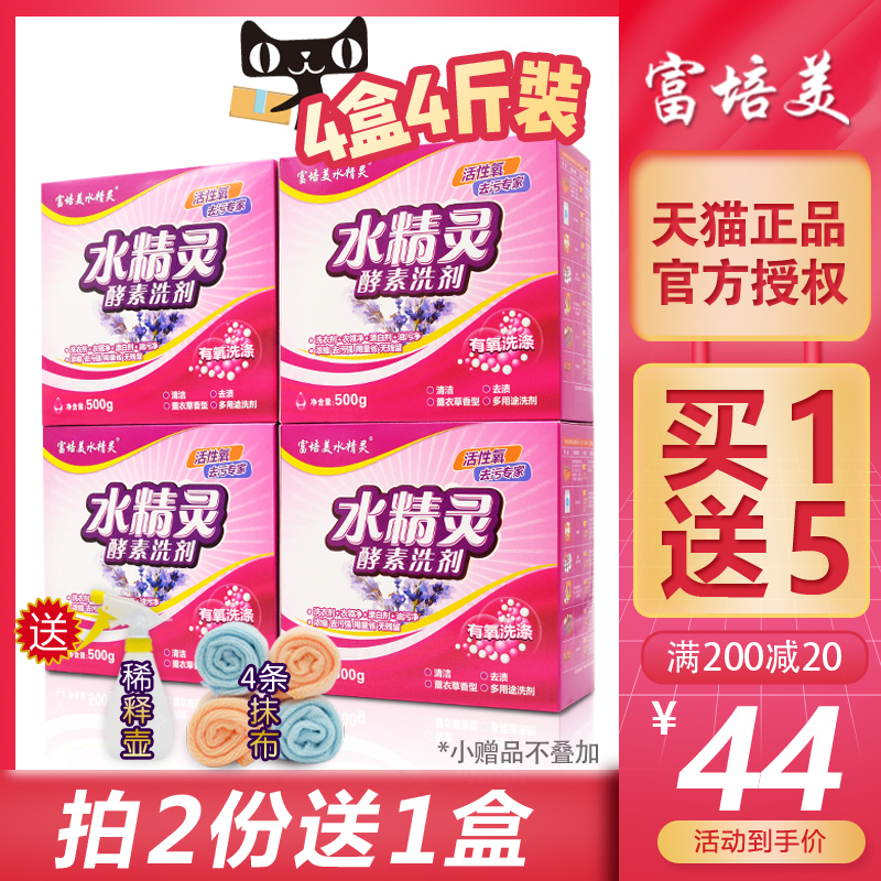 Rich peacey water genie enzyme washing powder 4 boxes 4 catty with Oxygen lotion TV Shopping lavender Type of degreases