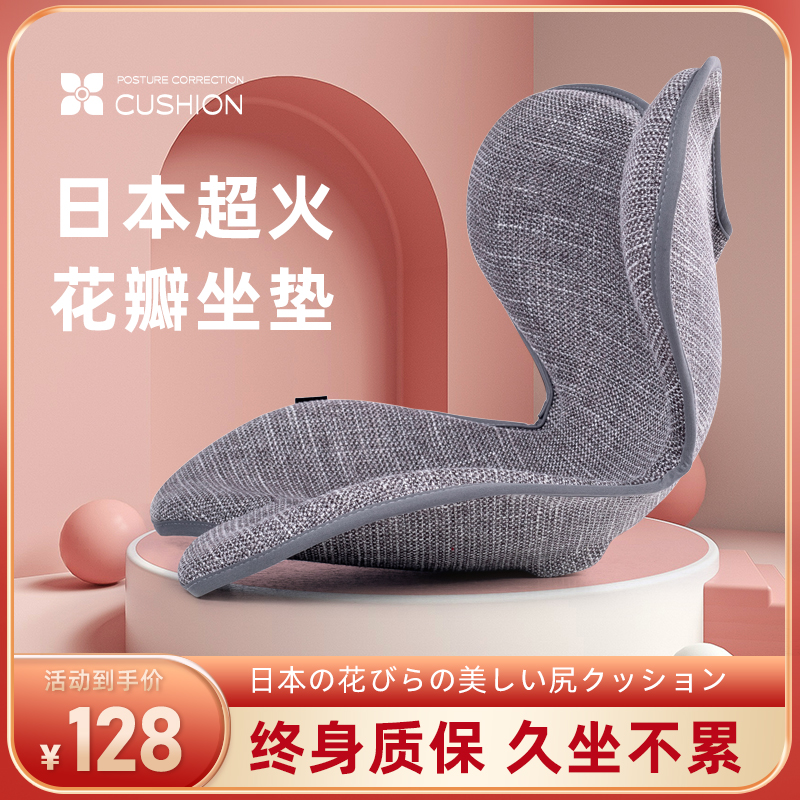 Japan Beauty Glutes Cushion Petal Cushion Protective Waist Long-term Office Long Sit Untired Instrument Fart Cushion Decompression Correction Tail Vertebral