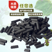 Industrial columnar activated carbon bulk exhaust gas treatment sewage filtration exhaust gas adsorption activated carbon particle purification