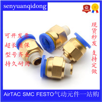 Quick joint PC8-02 external thread straight through quick insert 6-01 10-03 2 4 out of external wire tooth trachea 8mm